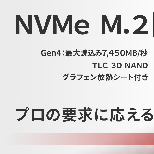 プロの要求に答える