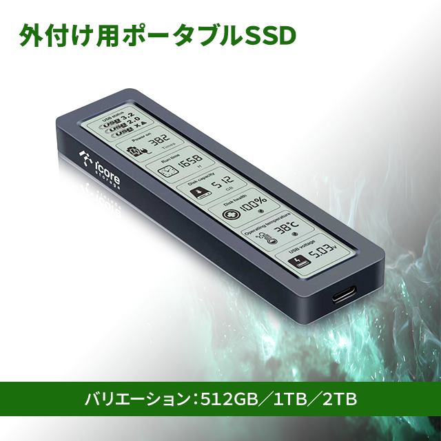 外付け用ポータブルSSD